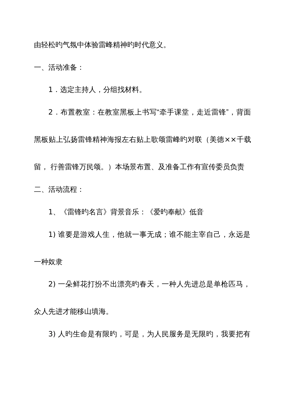 班第二周弘扬雷锋精神主题班会课活动方案_第2页