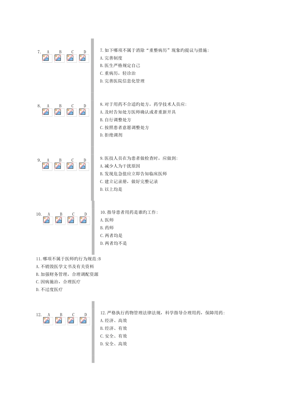 医疗机构从业人员行为规范(好医生)完整版答案_第2页