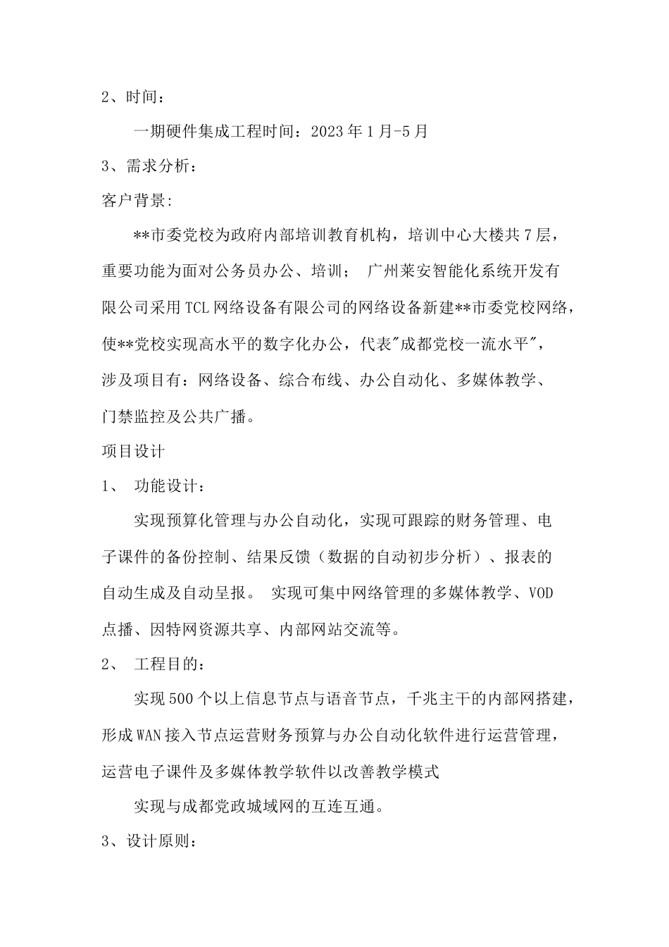 市委党校网络综合布线系统设计方案_第2页