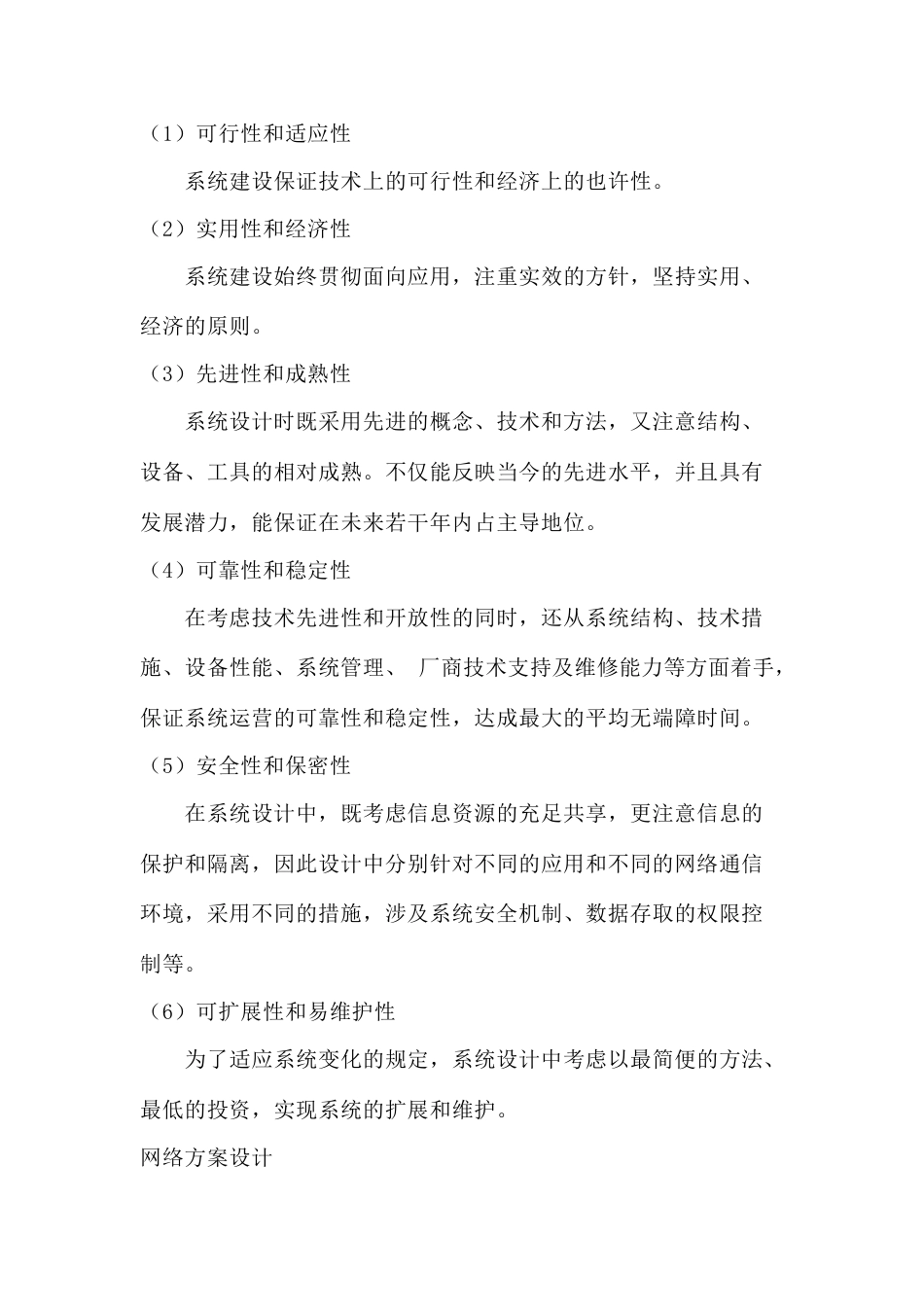 市委党校网络综合布线系统设计方案_第3页