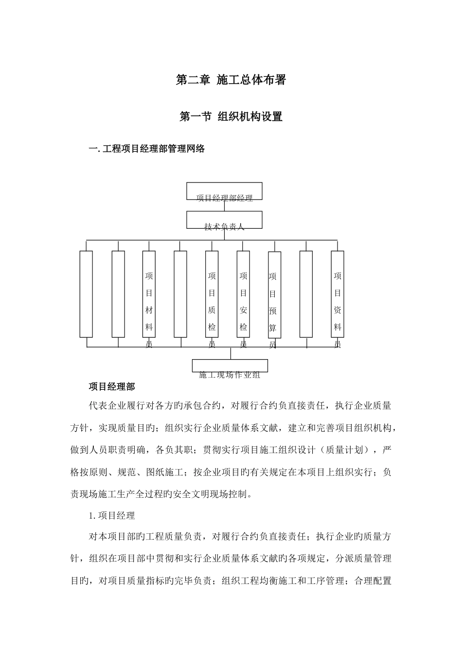 底层为框架结构的施工组织设计_第3页