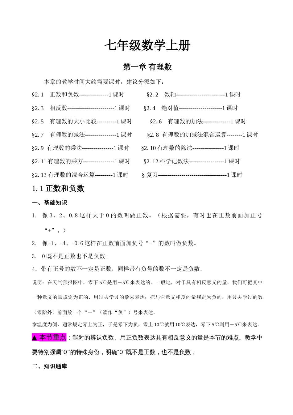 2023年新版小升初数学衔接资料最完整版_第1页