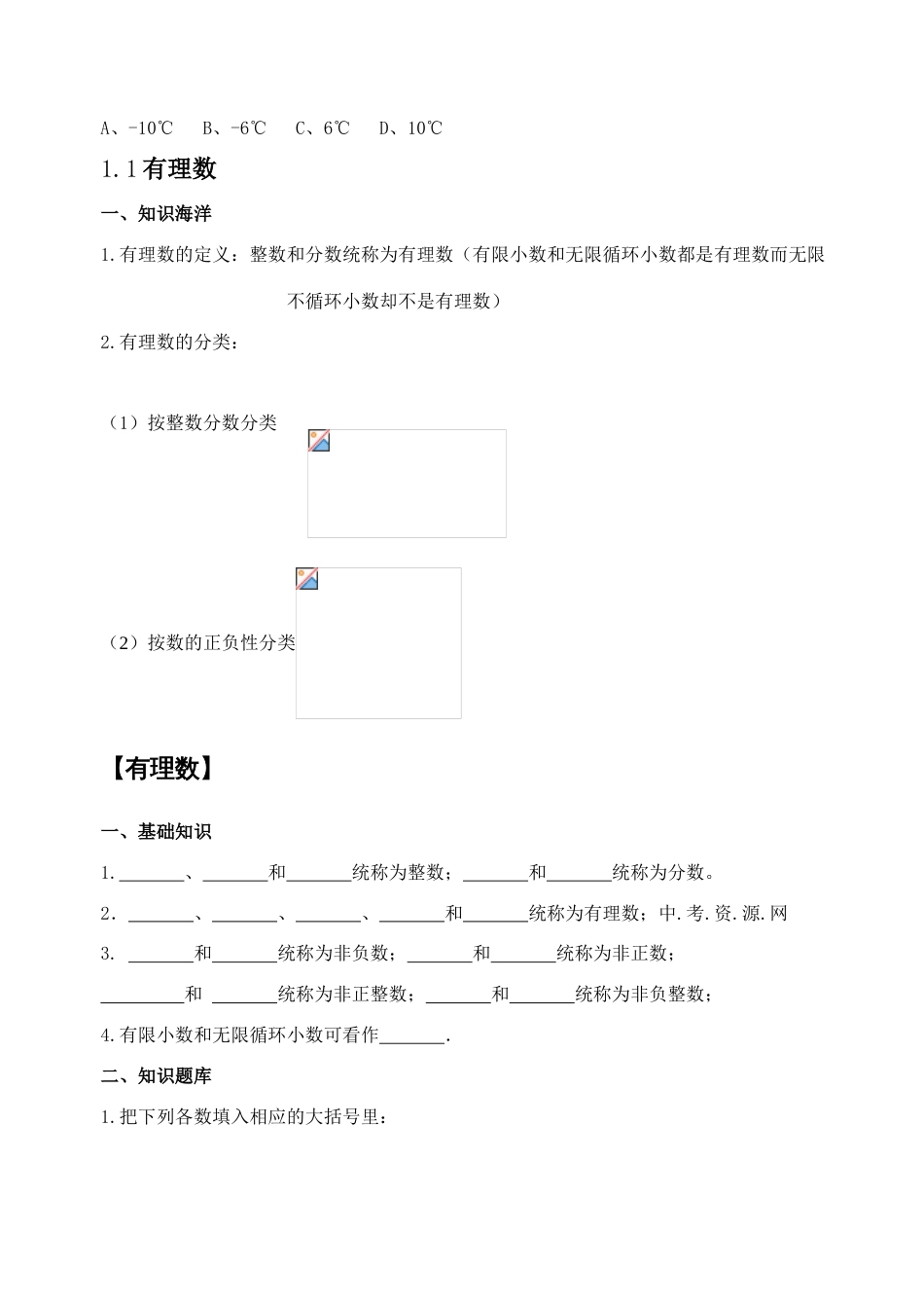 2023年新版小升初数学衔接资料最完整版_第3页