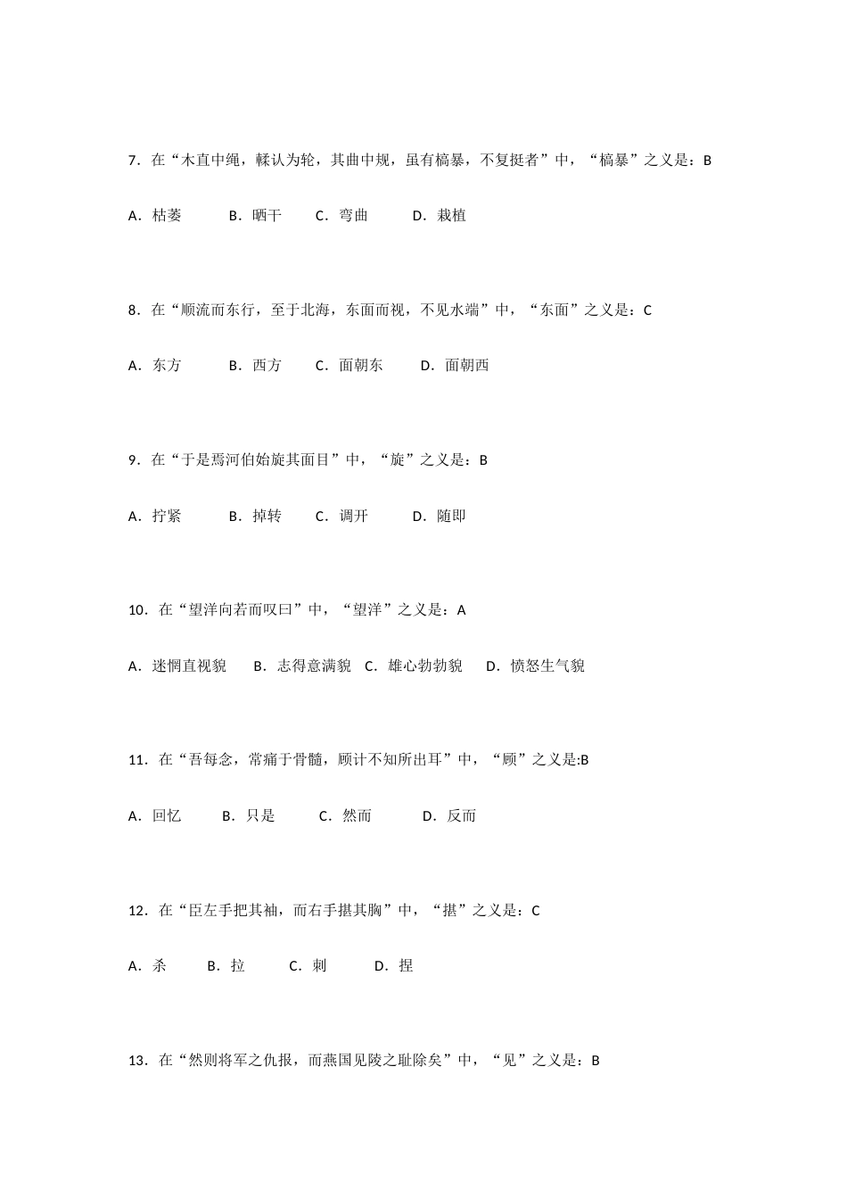 2023年北京中医药大学远程教育学院语文入学考试辅导资料_第2页