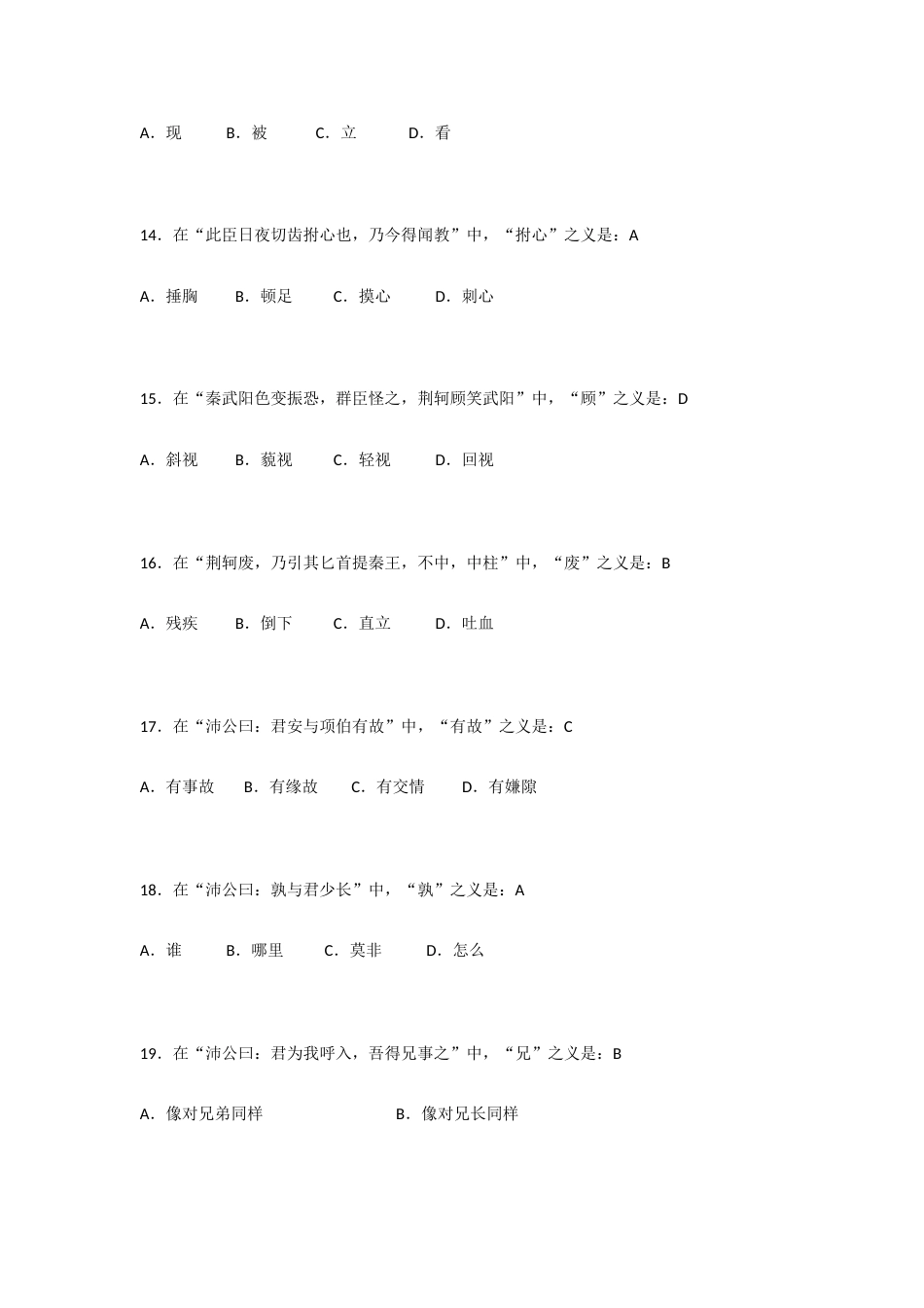 2023年北京中医药大学远程教育学院语文入学考试辅导资料_第3页