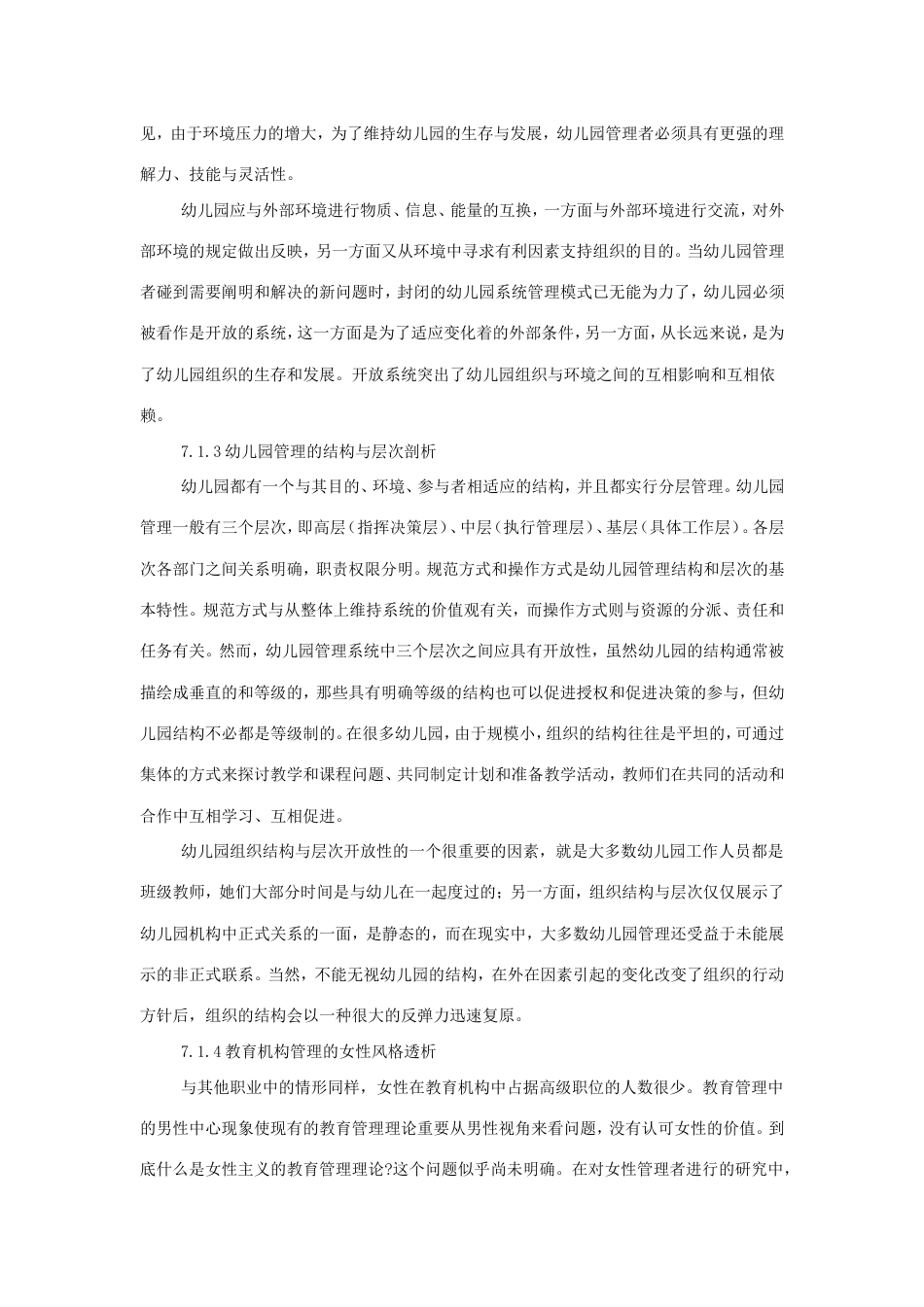 幼儿园的经营管理分析_第2页