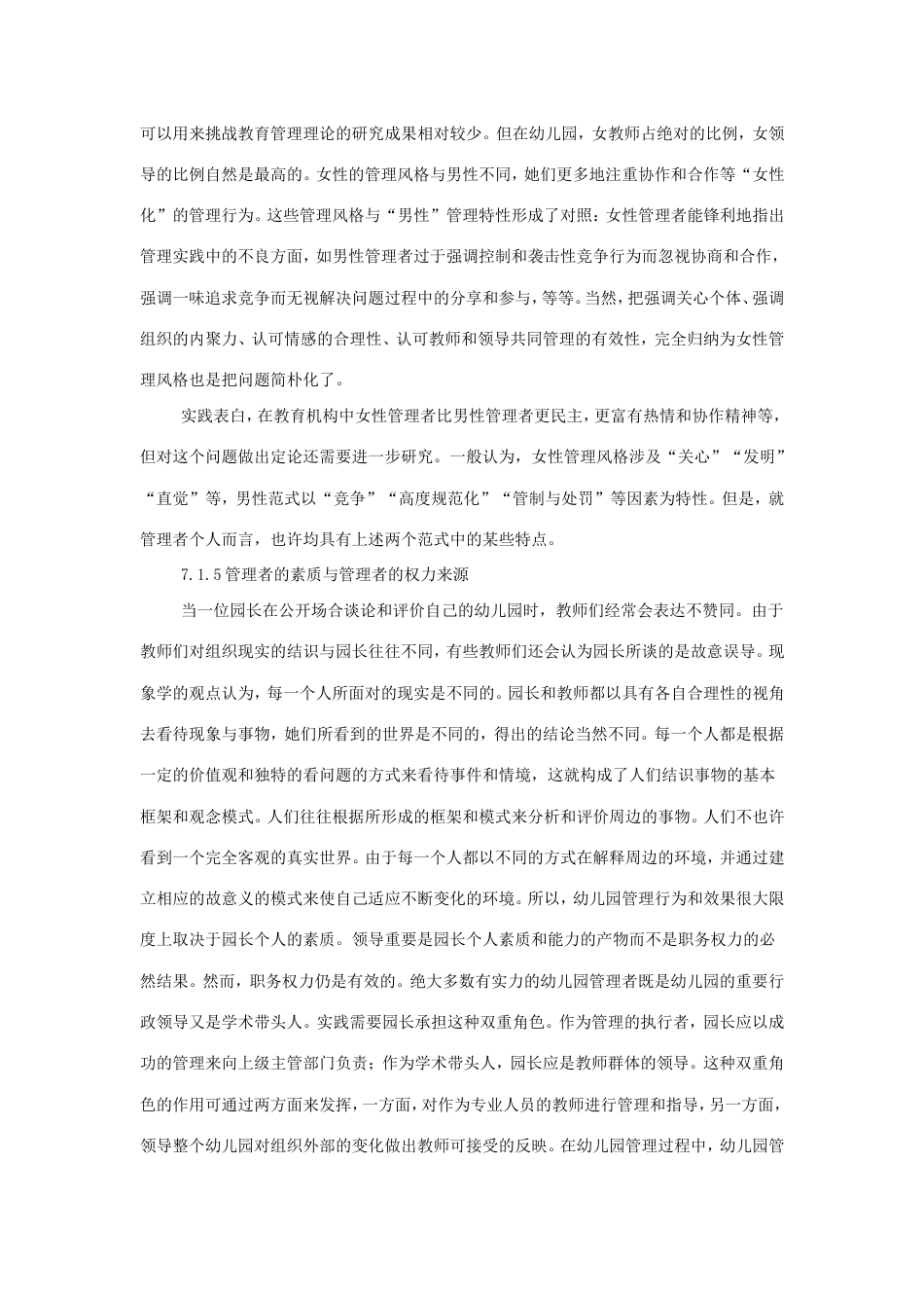 幼儿园的经营管理分析_第3页