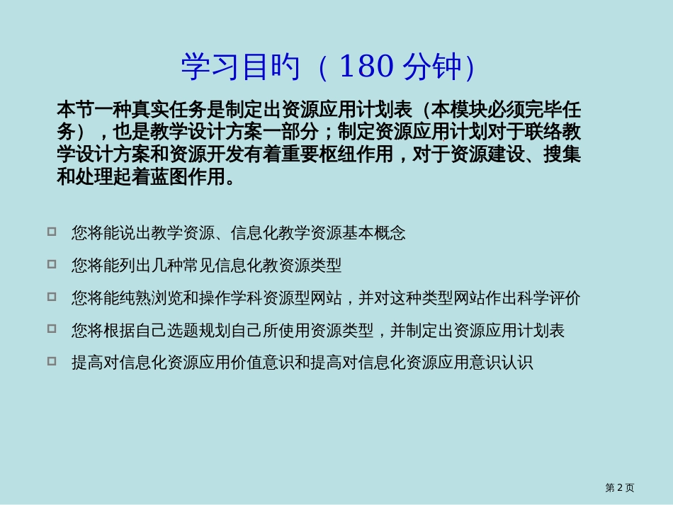 模块四信息化教学资源收集与整合一公开课获奖课件_第2页