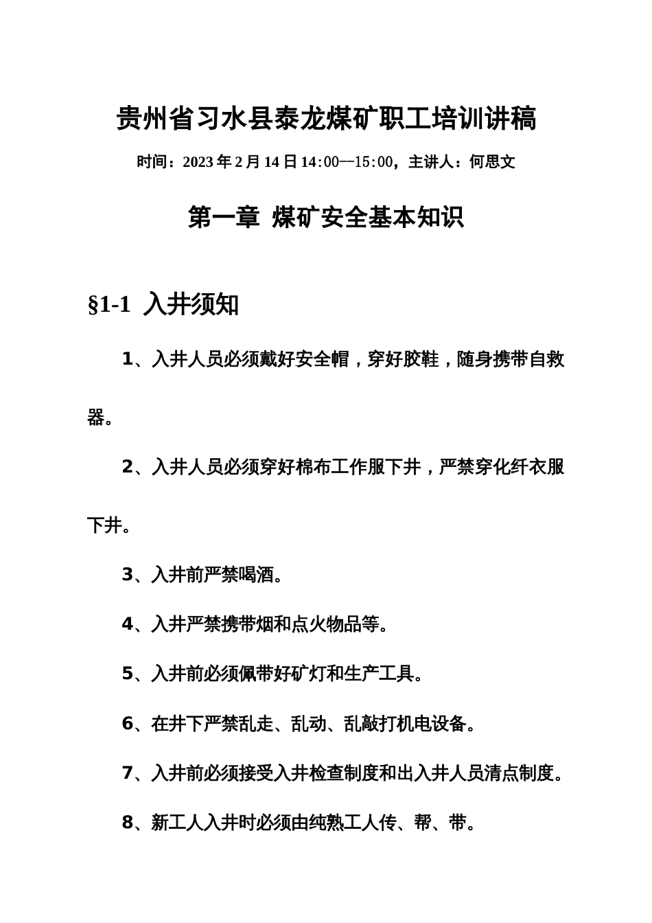 2023年煤矿职工四级安全培训讲_第1页