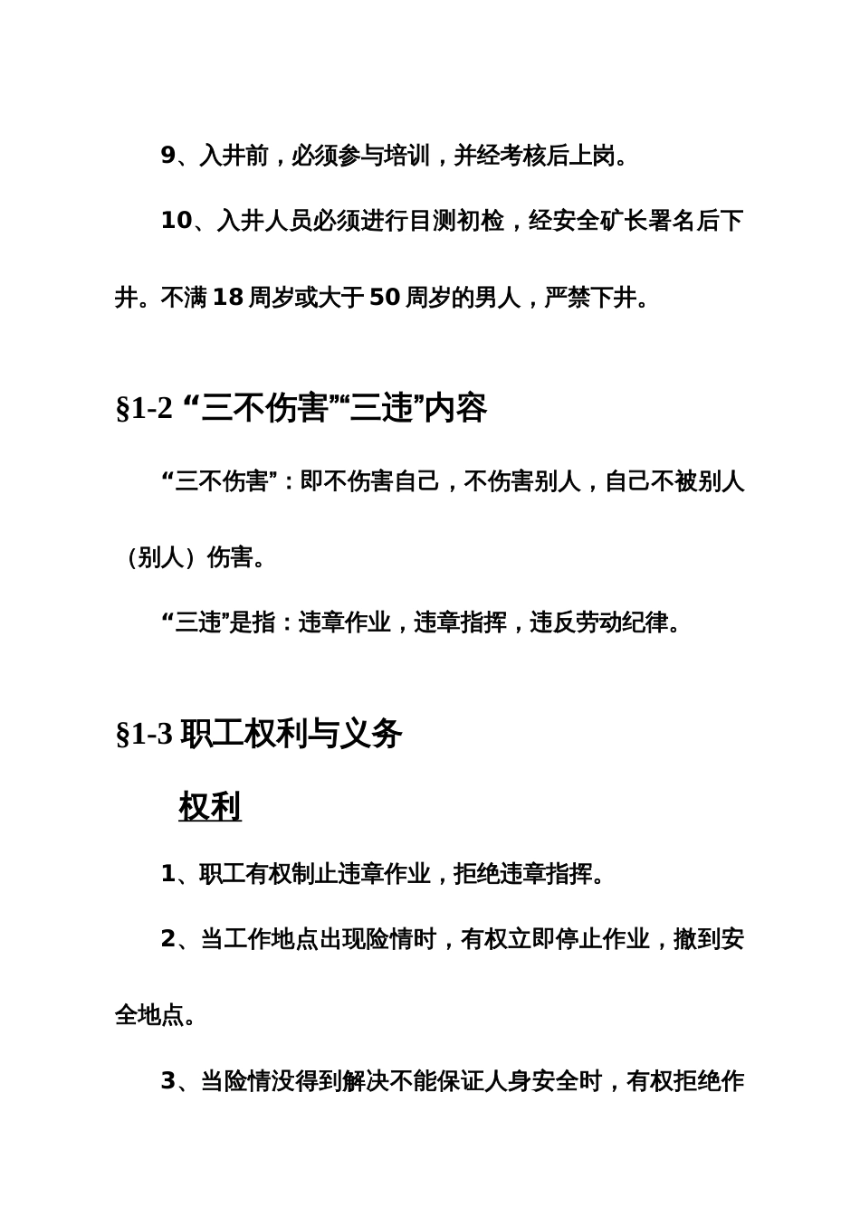 2023年煤矿职工四级安全培训讲_第2页