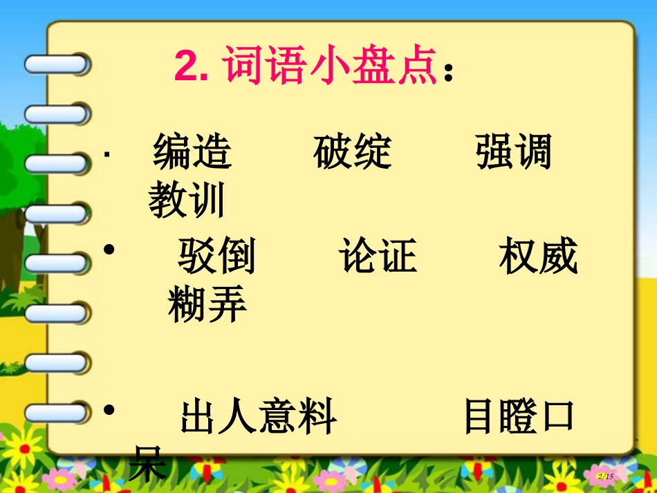 我最好的老师--优秀市名师优质课赛课一等奖市公开课获奖课件_第2页