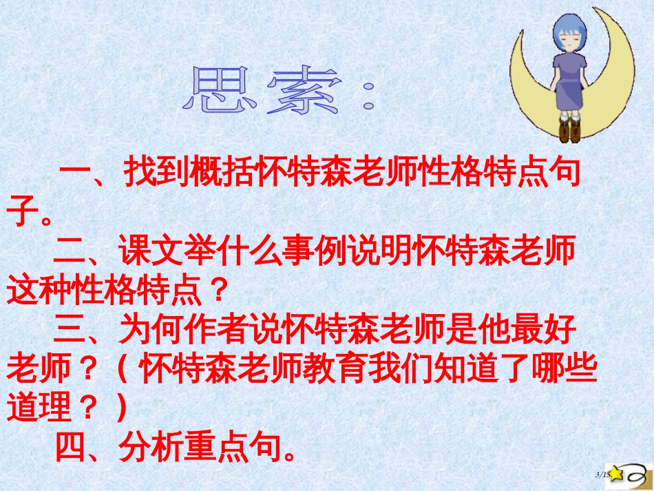 我最好的老师--优秀市名师优质课赛课一等奖市公开课获奖课件_第3页