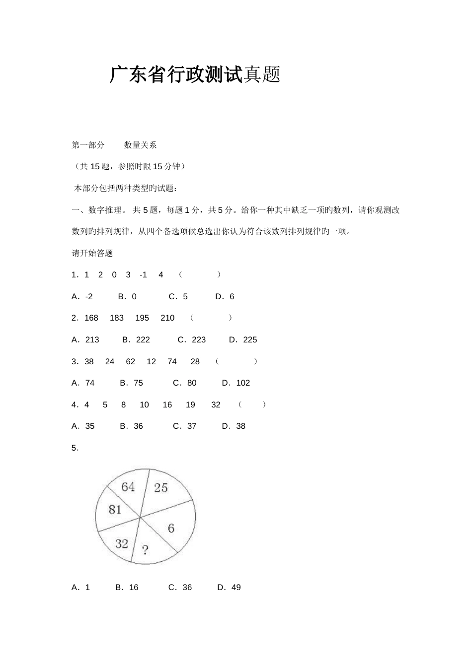 2023年广东行政能力测试真题及答桉详解_第1页