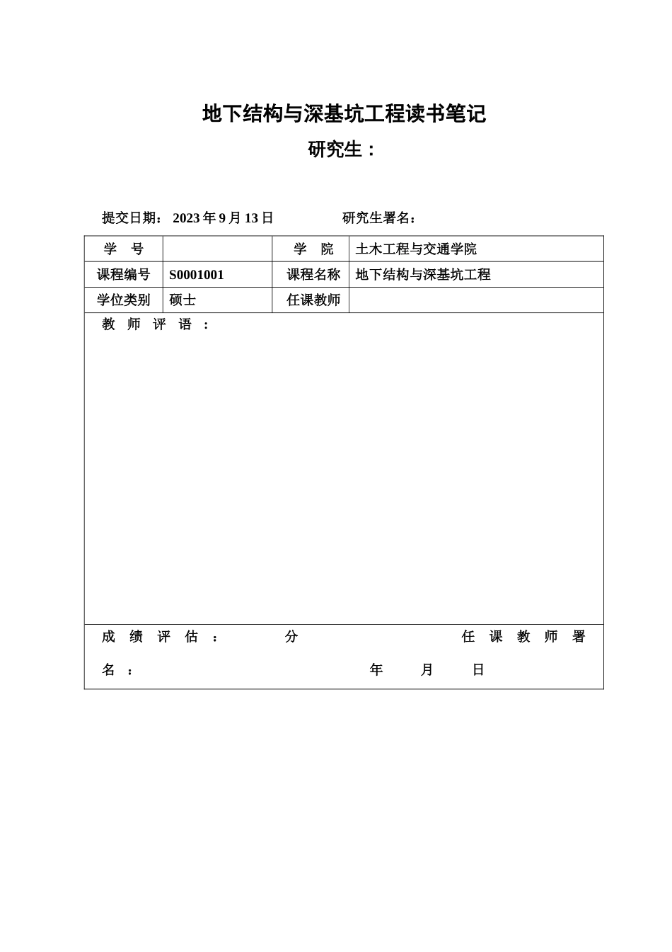 深基坑工程发展_第1页