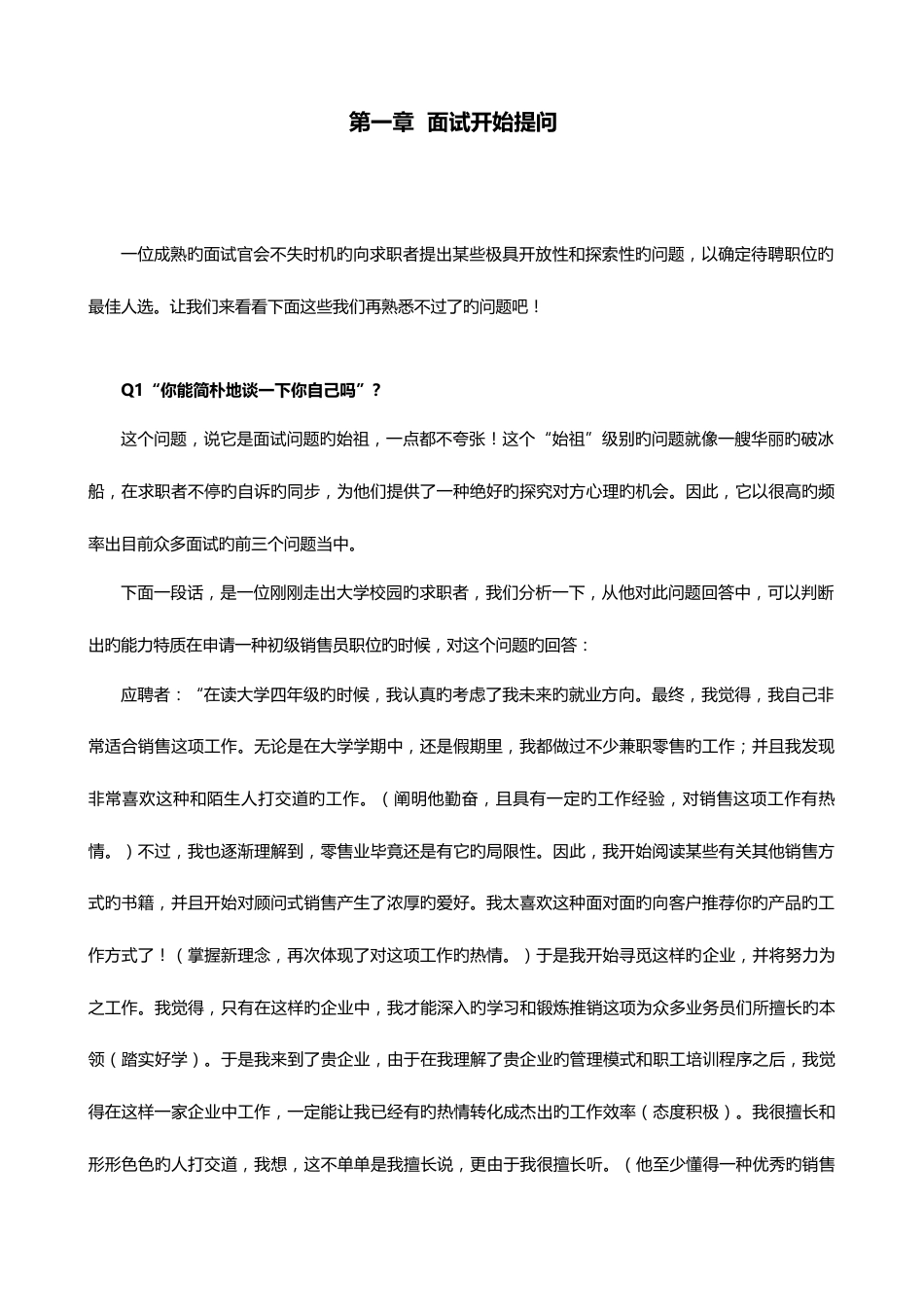 2023年招聘专员必备HR结构化面试题库大全及解析_第3页