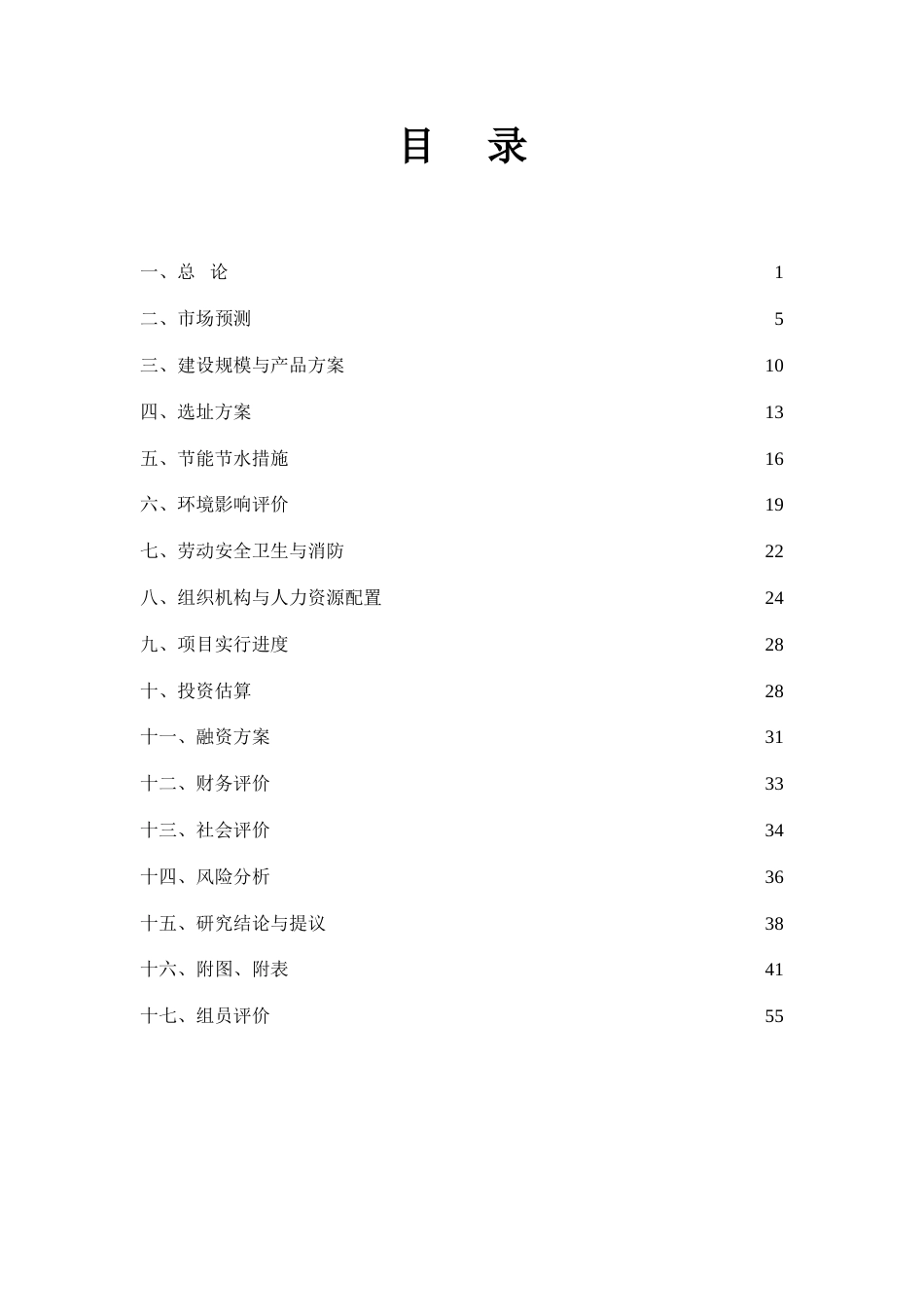 房地产开发建设项目可行性研究报告_第1页