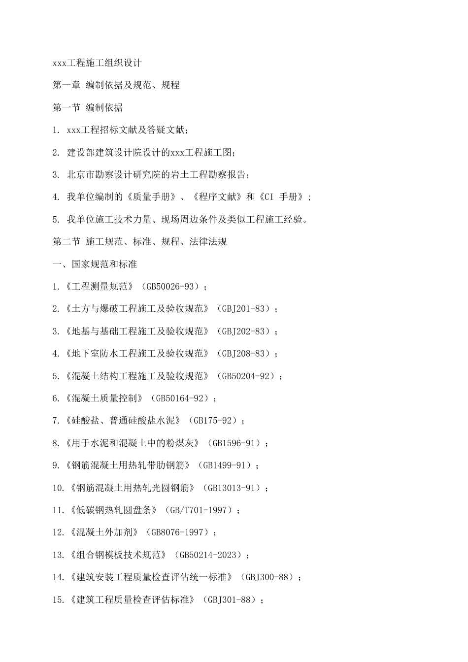 施工组织设计大全_第1页