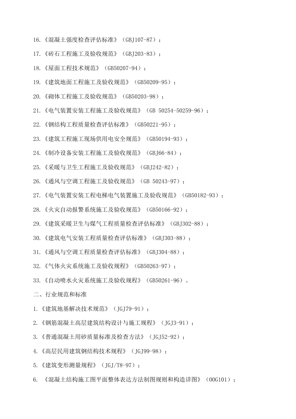 施工组织设计大全_第2页