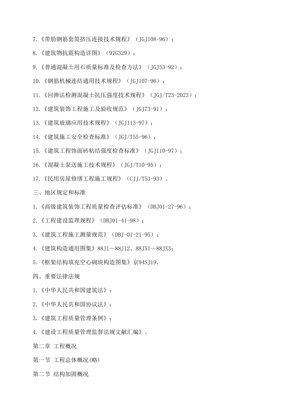 施工组织设计大全_第3页