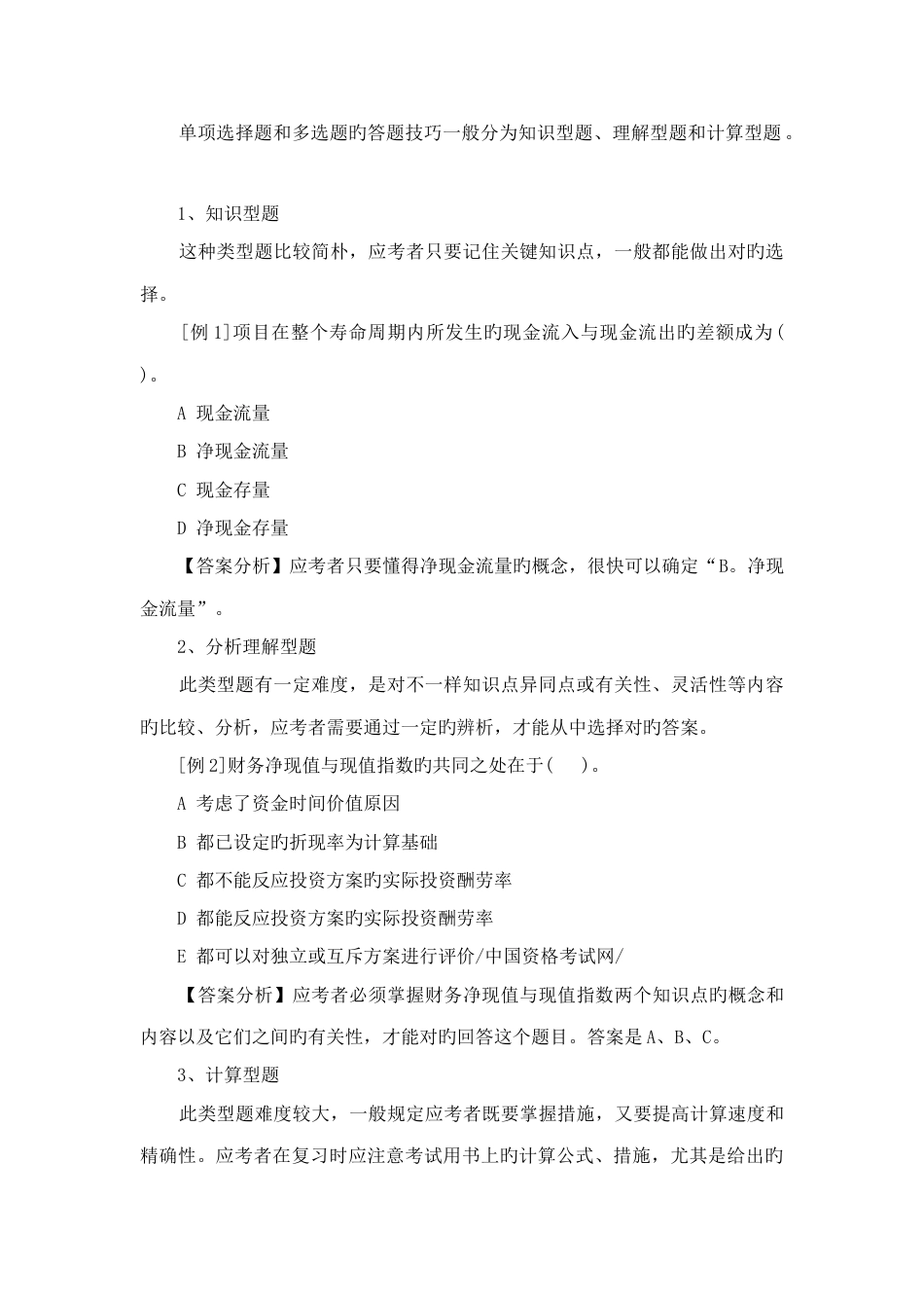 2023年一级建造师考试试题_第2页