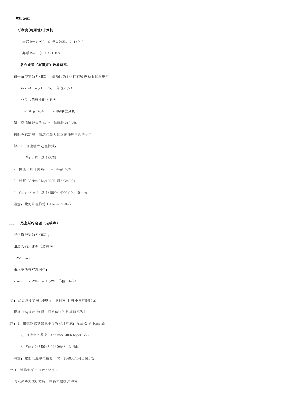 2023年网络工程师考点整理_第1页