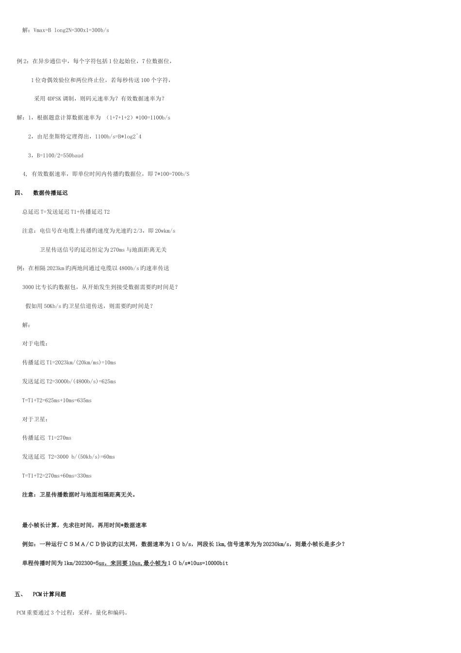 2023年网络工程师考点整理_第2页
