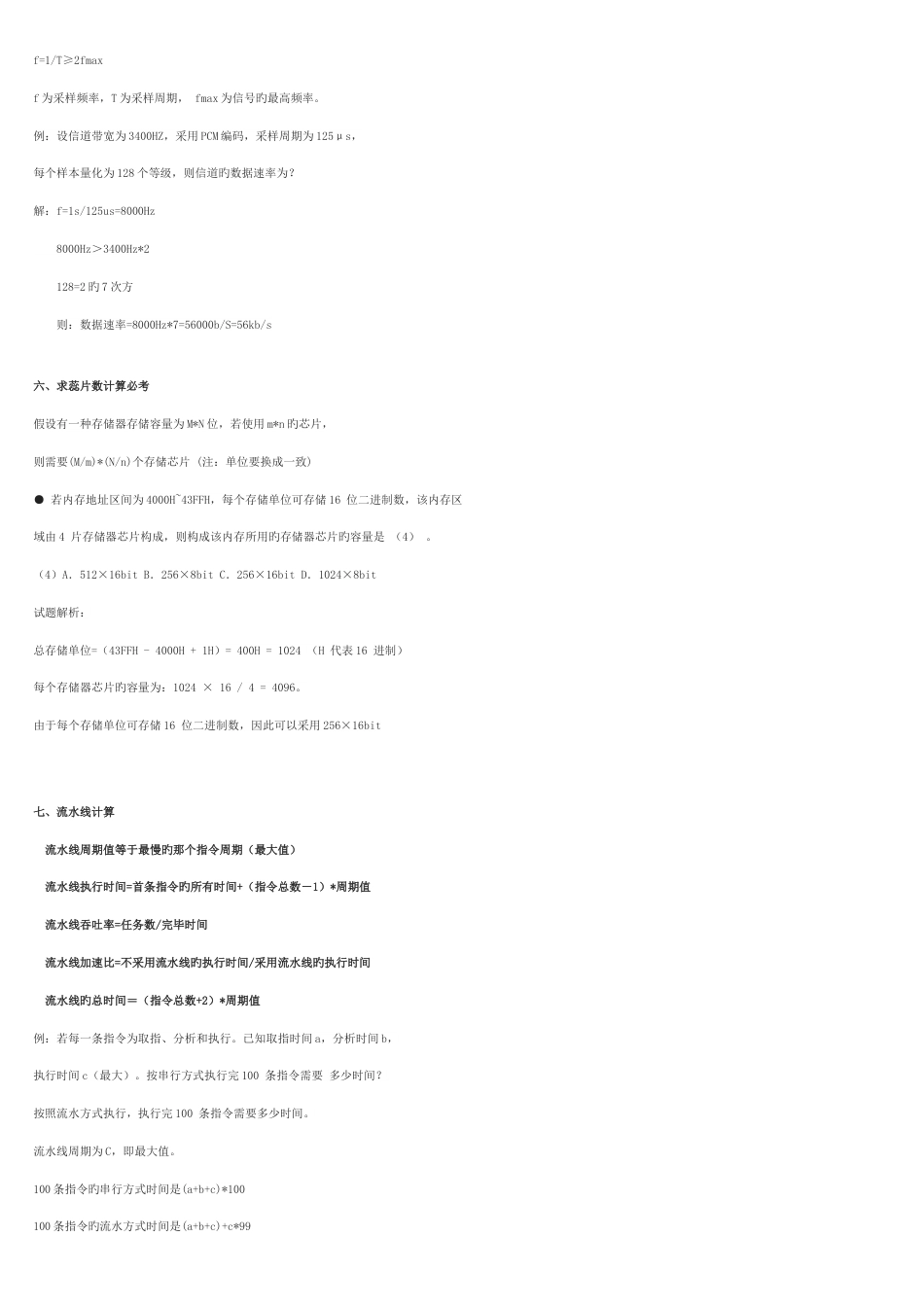 2023年网络工程师考点整理_第3页