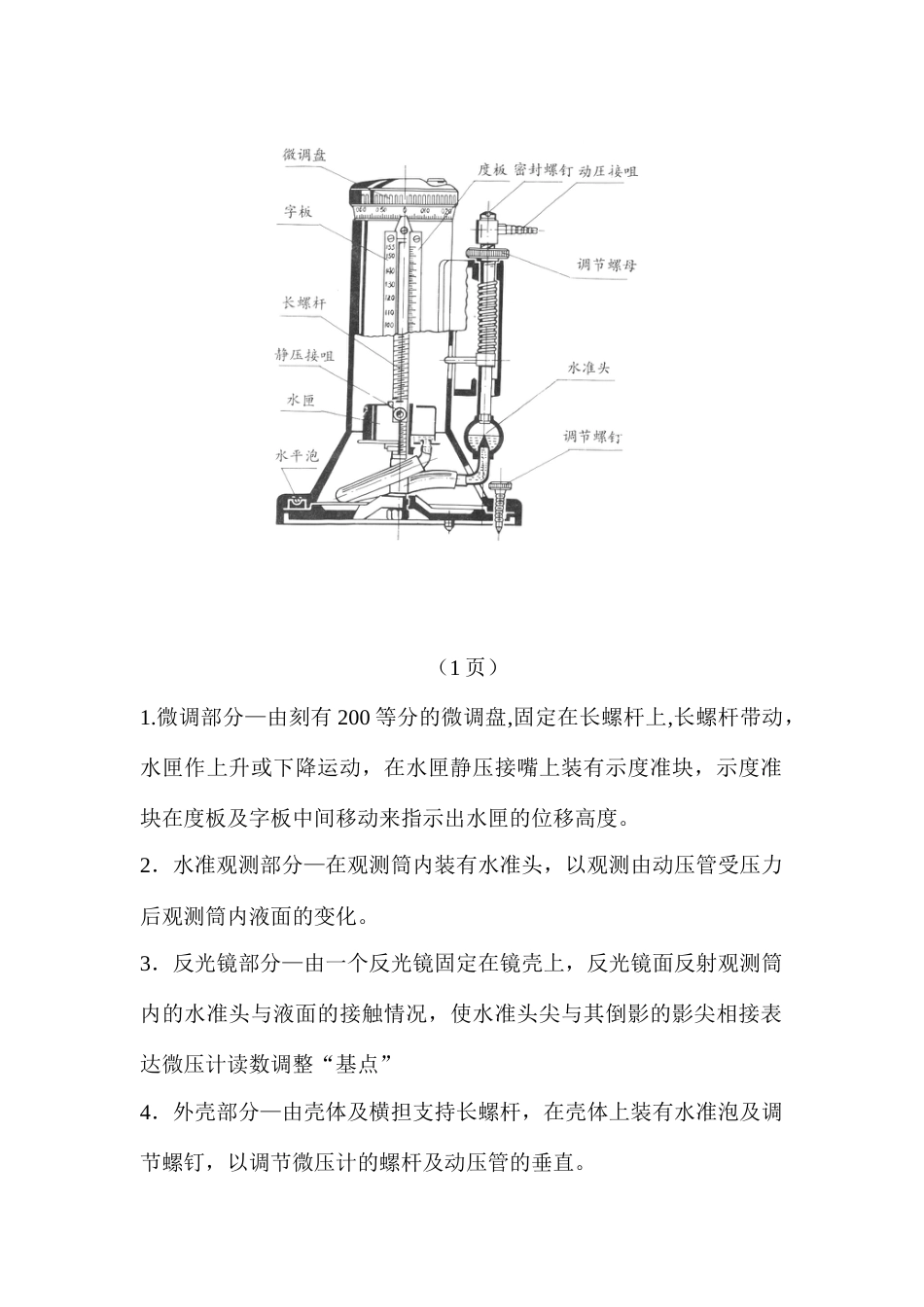 补偿式微压计说明书_第3页