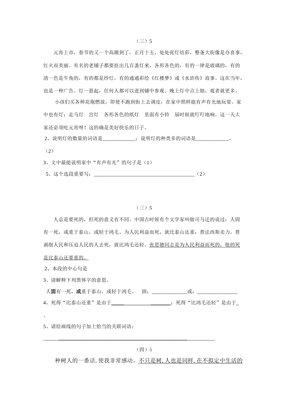 2023年六年级语文第二学期期中试题目_第3页