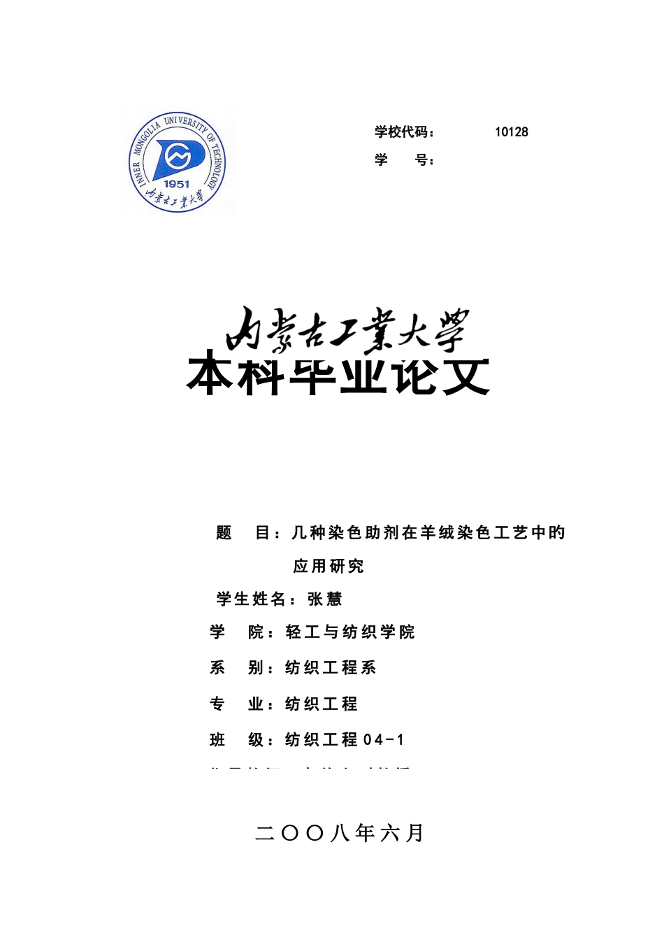 几种染色助剂在羊绒染色工艺中的应用研究_第1页