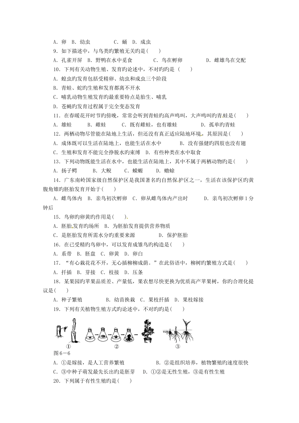 2023年中考生物一轮复习生物的生殖和发育真题汇总练习新人教版_第3页