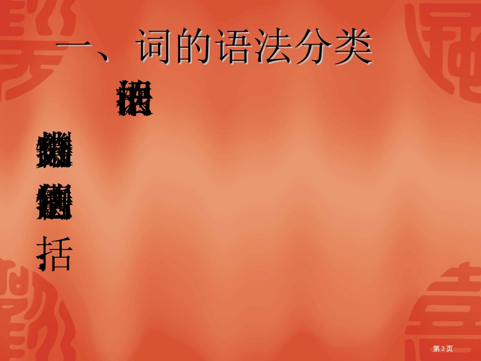 现代汉语语法市公开课金奖市赛课一等奖课件_第1页