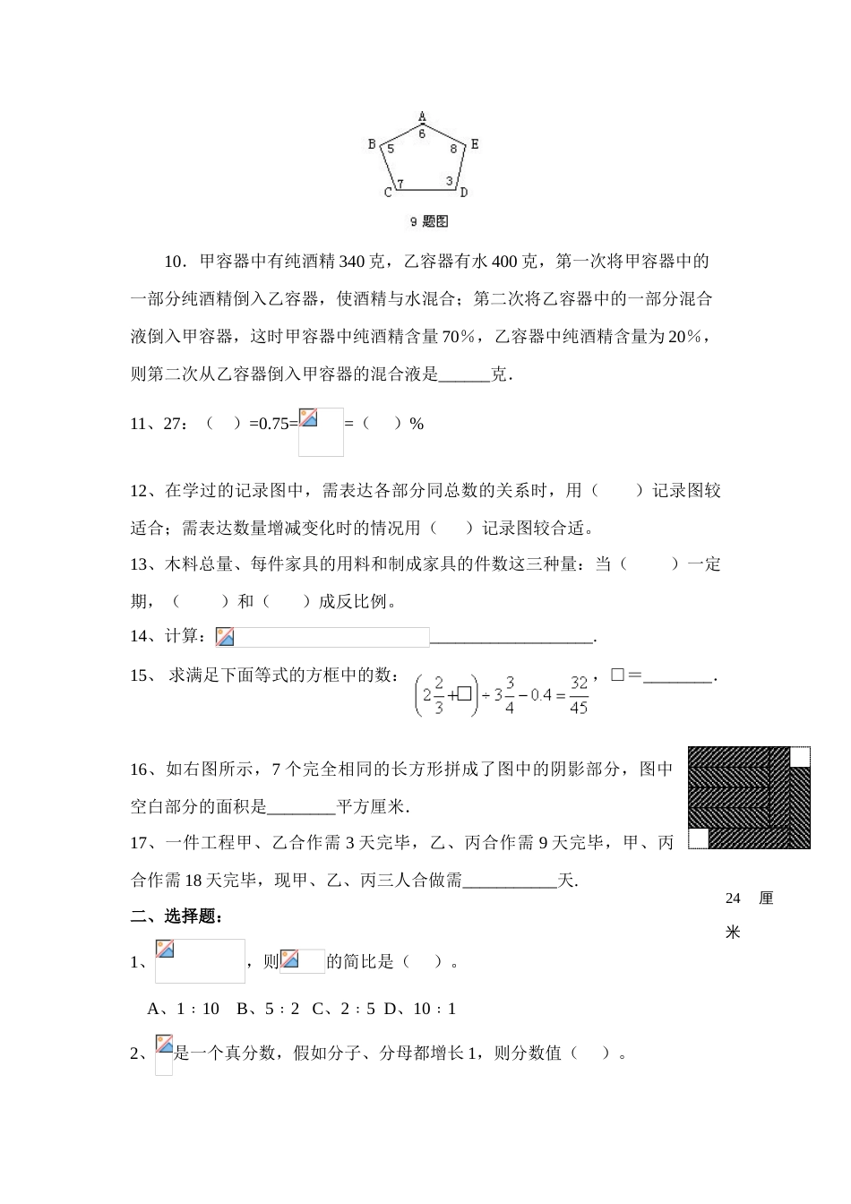 2023年江苏省名校初中入学水平测试试题小升初数学试卷_第2页