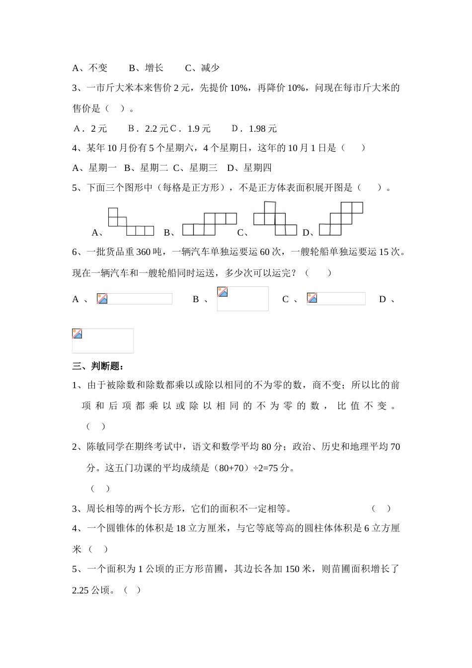 2023年江苏省名校初中入学水平测试试题小升初数学试卷_第3页