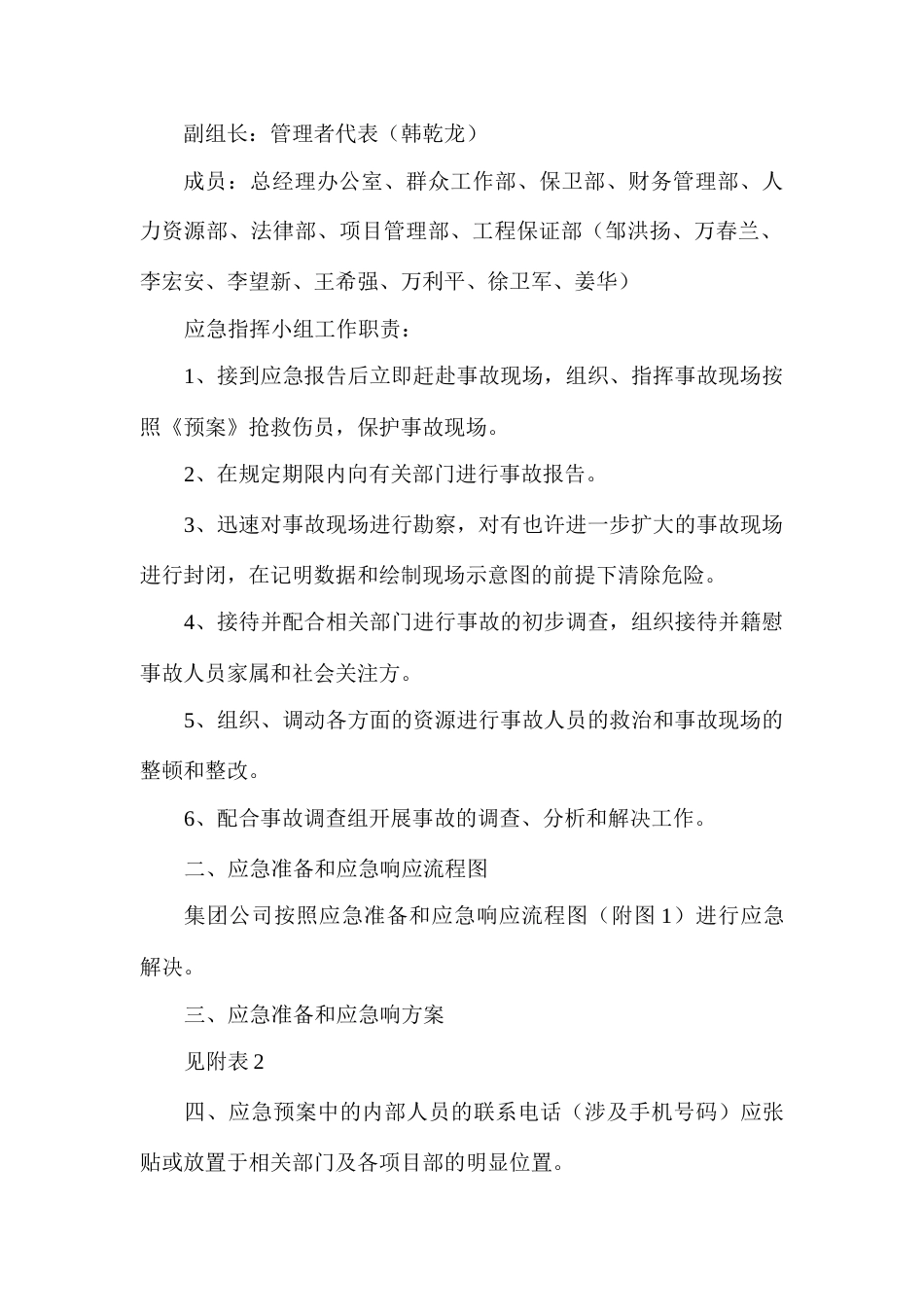 中建一局(集团)有限公司职业安全健康应急准备及应急响应预案_第2页