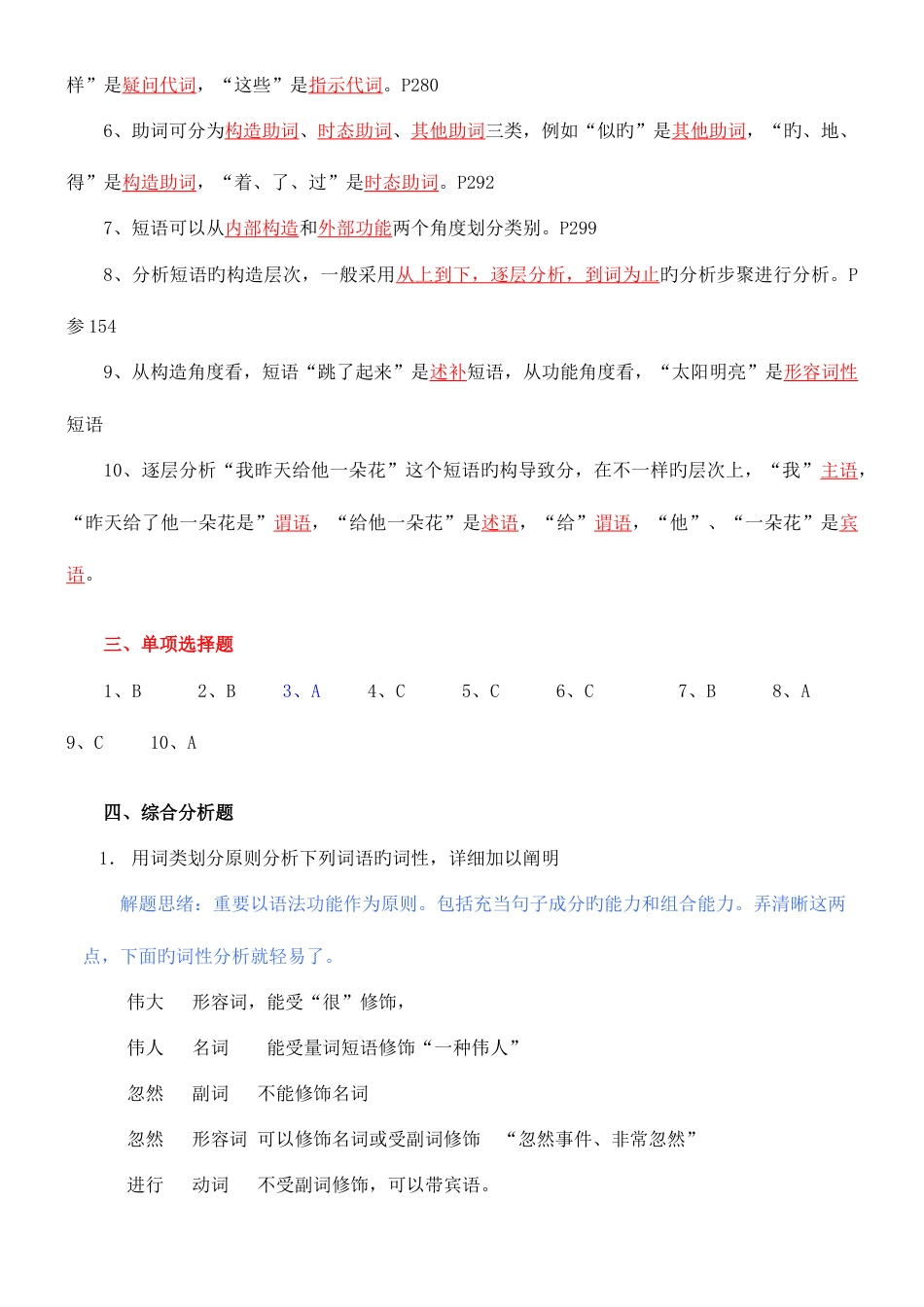 2023年春现代汉语形成性考核册参考答案_第2页