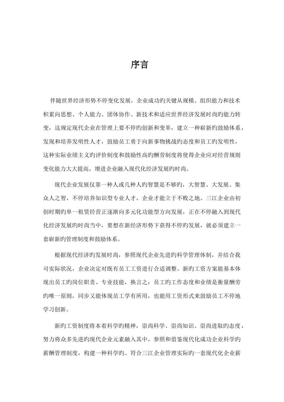 工资方案新版_第1页