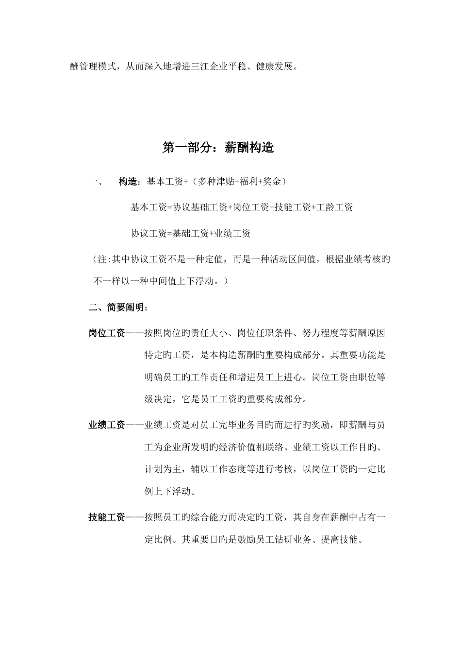 工资方案新版_第2页