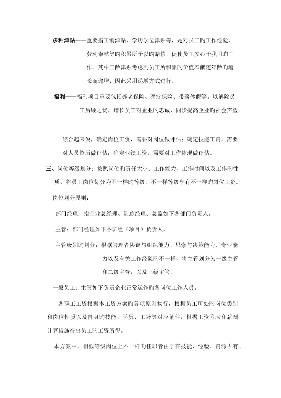工资方案新版_第3页