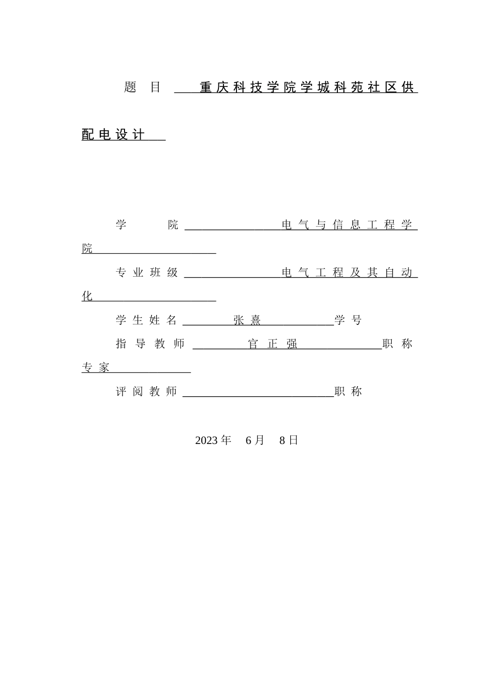 小区供配电毕业设计详细_第3页