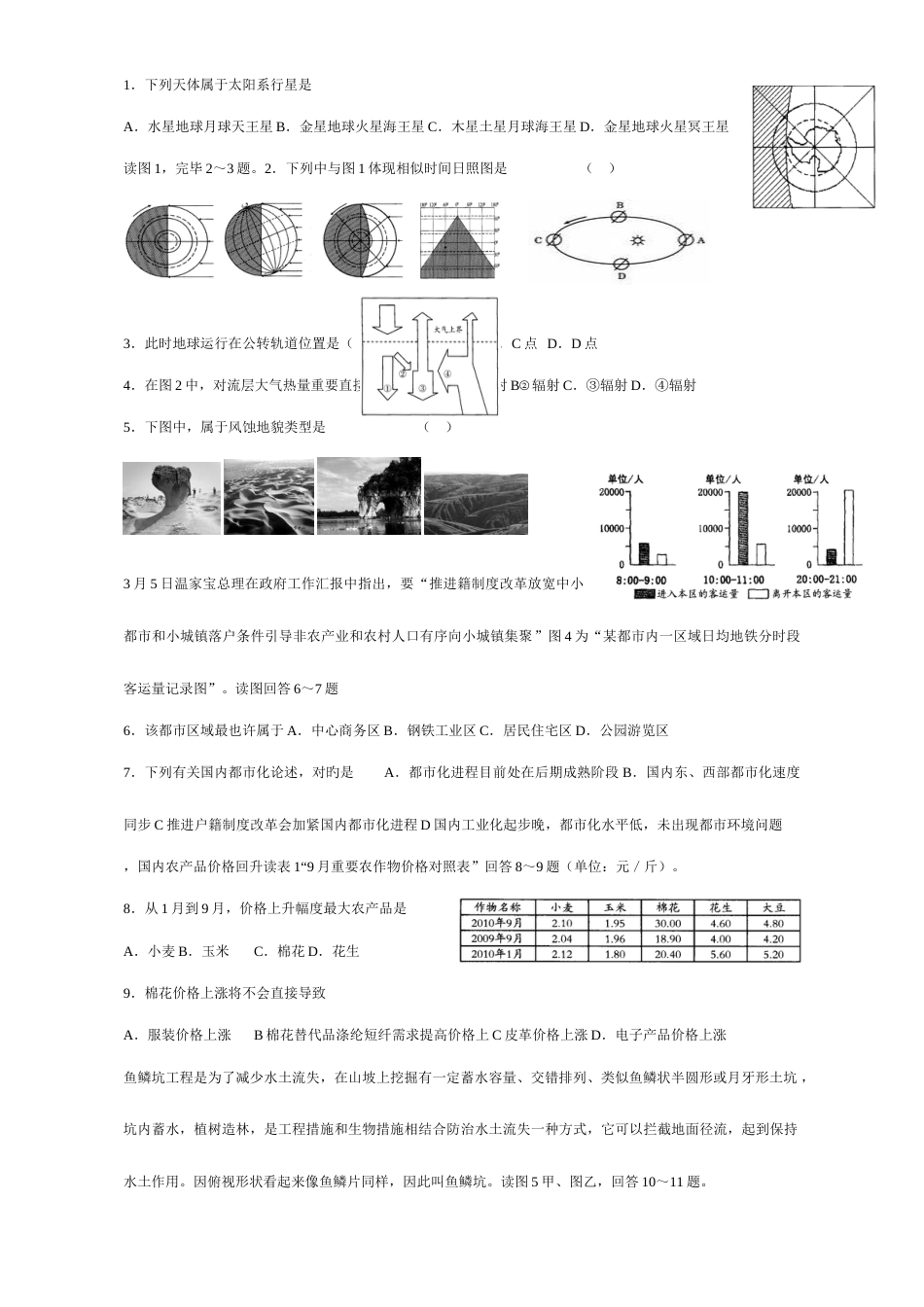 2023年辽宁省普通高中学业水平考前测试地理试卷及答案_第1页