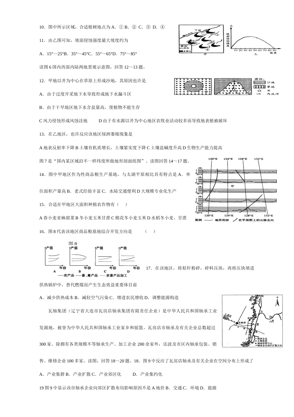 2023年辽宁省普通高中学业水平考前测试地理试卷及答案_第2页