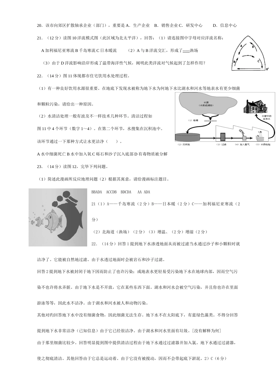 2023年辽宁省普通高中学业水平考前测试地理试卷及答案_第3页