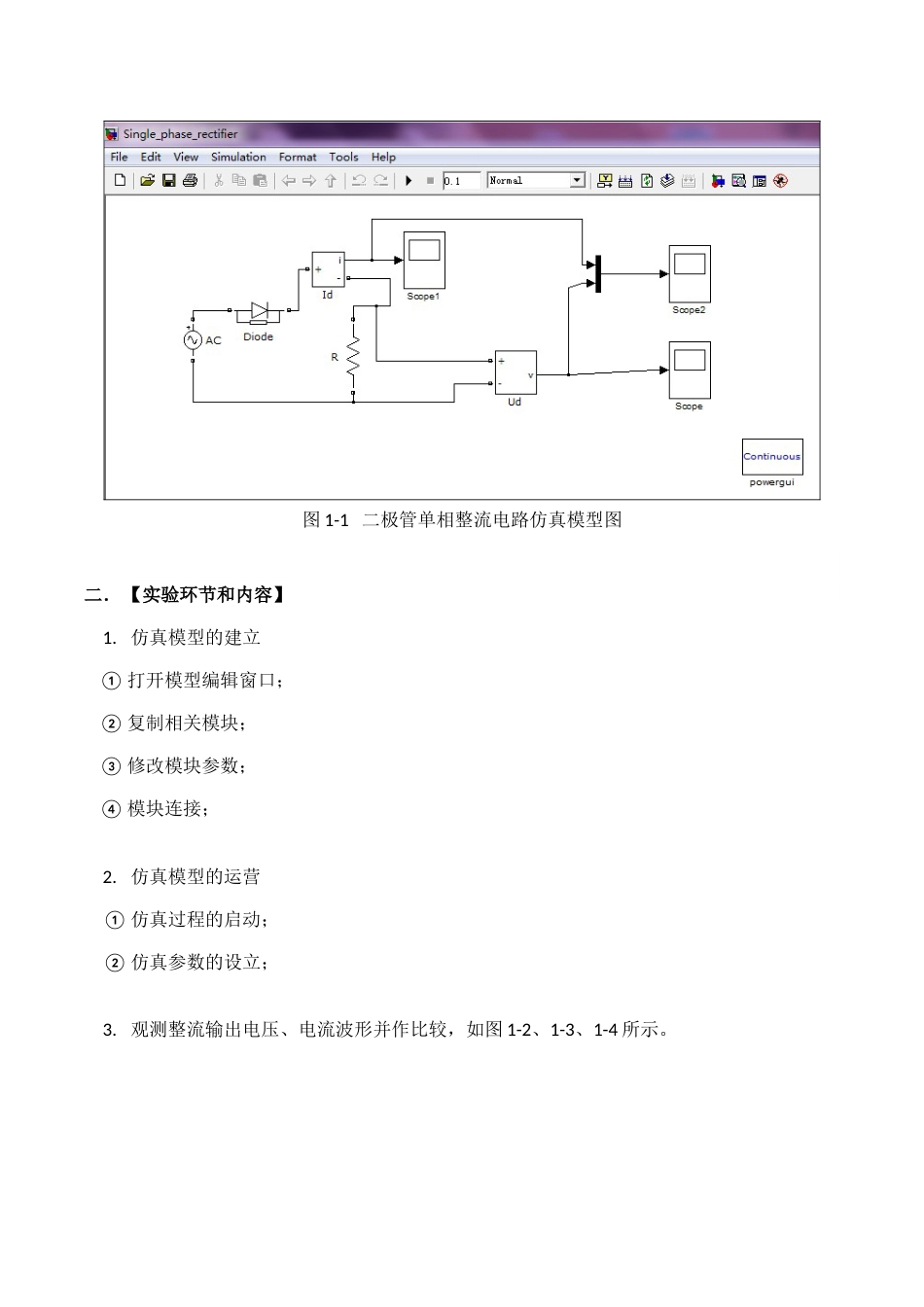 电力拖动自动控制系统Matlab仿真实验报告_第3页