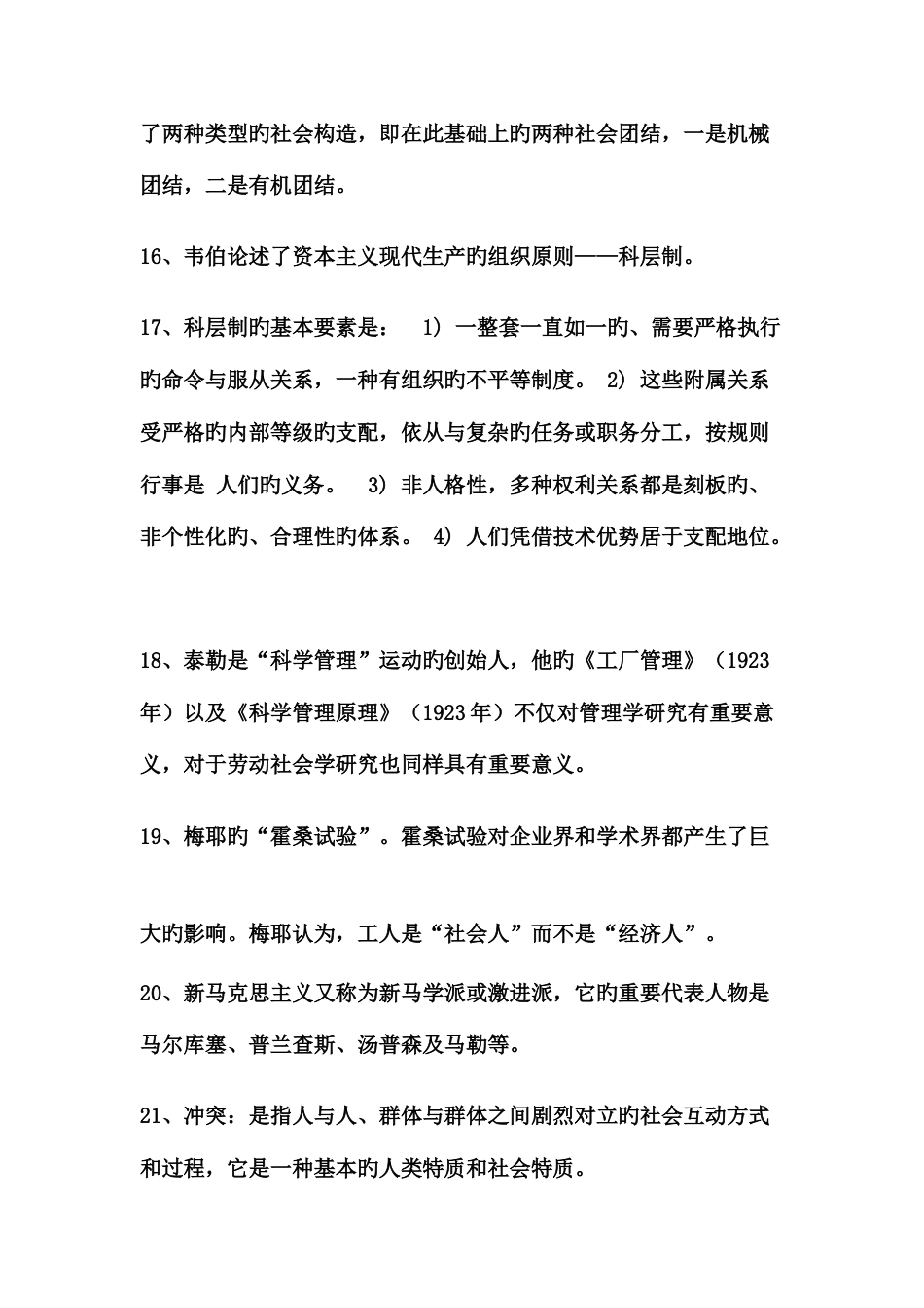 2023年劳动社会学归纳_第3页