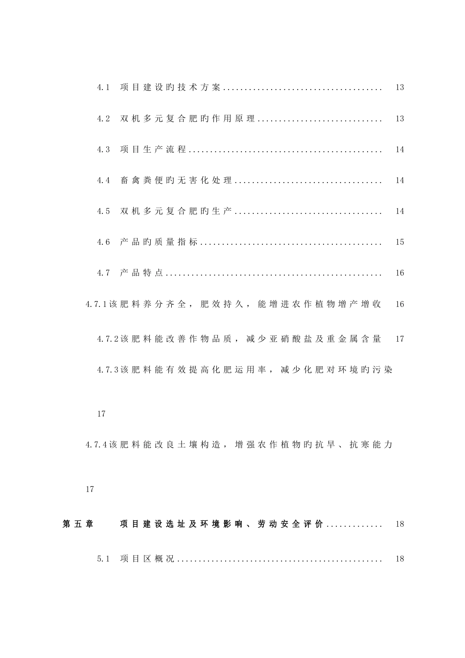 高效生物有机肥生产项目可行性研究报告_第3页