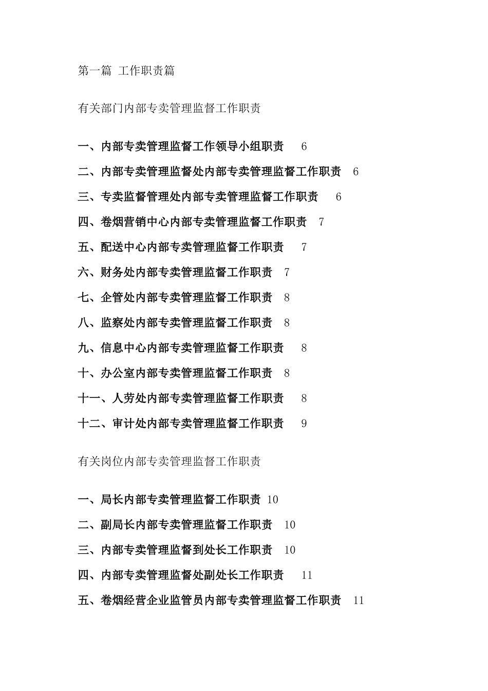 烟草行业的工作职责与工作流程_第1页