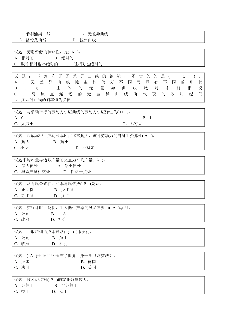 2023年就业经济学题库_第2页