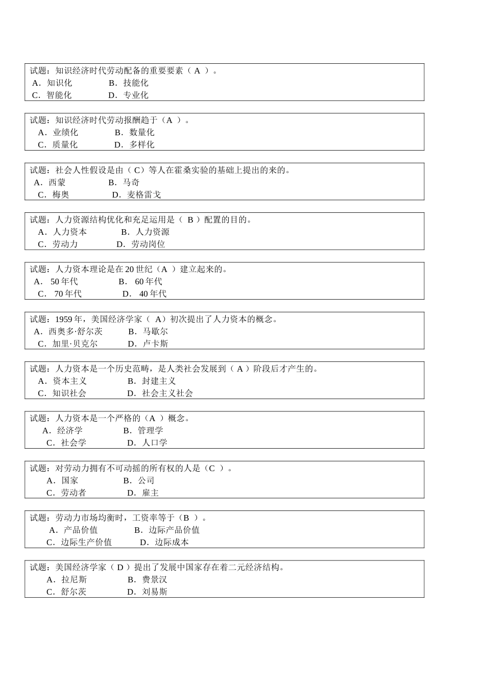 2023年就业经济学题库_第3页