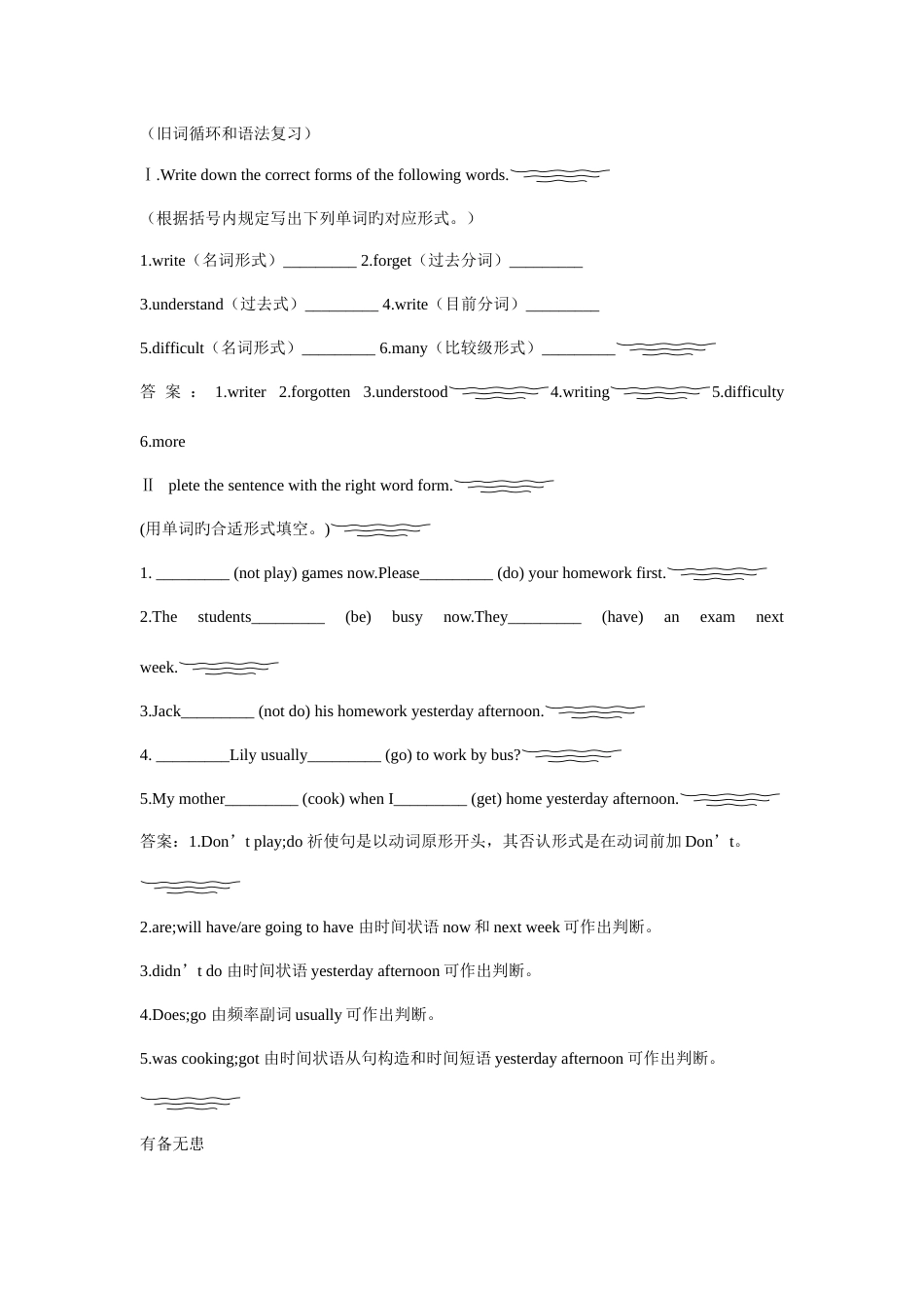2023年人教版九年级英语全套导学案_第2页